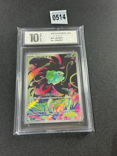 Bulbasaur AR 064/063 Mega Brave M1L Pokemon Card Japanese Grade 10