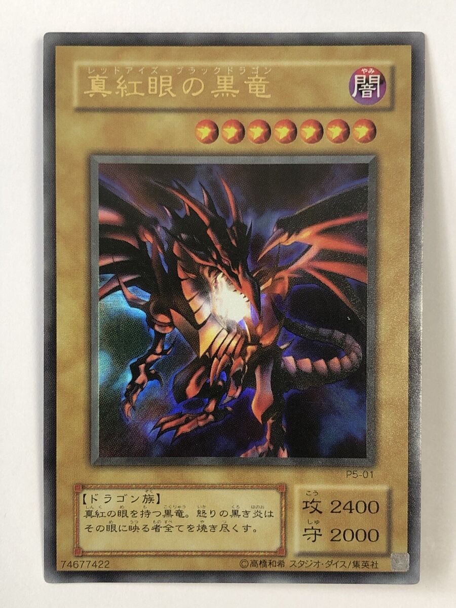 Yugioh Japanese Red-Eyes Black Dragon - P5-01 | eBay Yugioh Japanese Red-Eyes Black Dragon - P5-01 | eBay