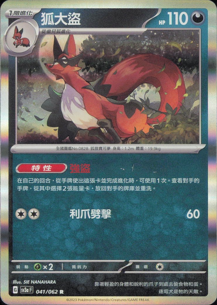 Pokemon TCG Raging Surf Choose Your Card NM Holo / Reverse / Rare JP&CN