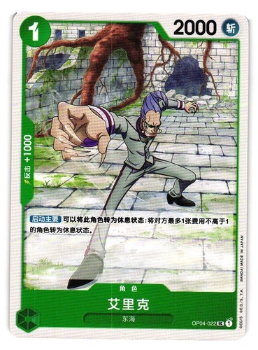 Who's Who / フーズ・フー OP04-051 R One Piece Card Game Kingdoms