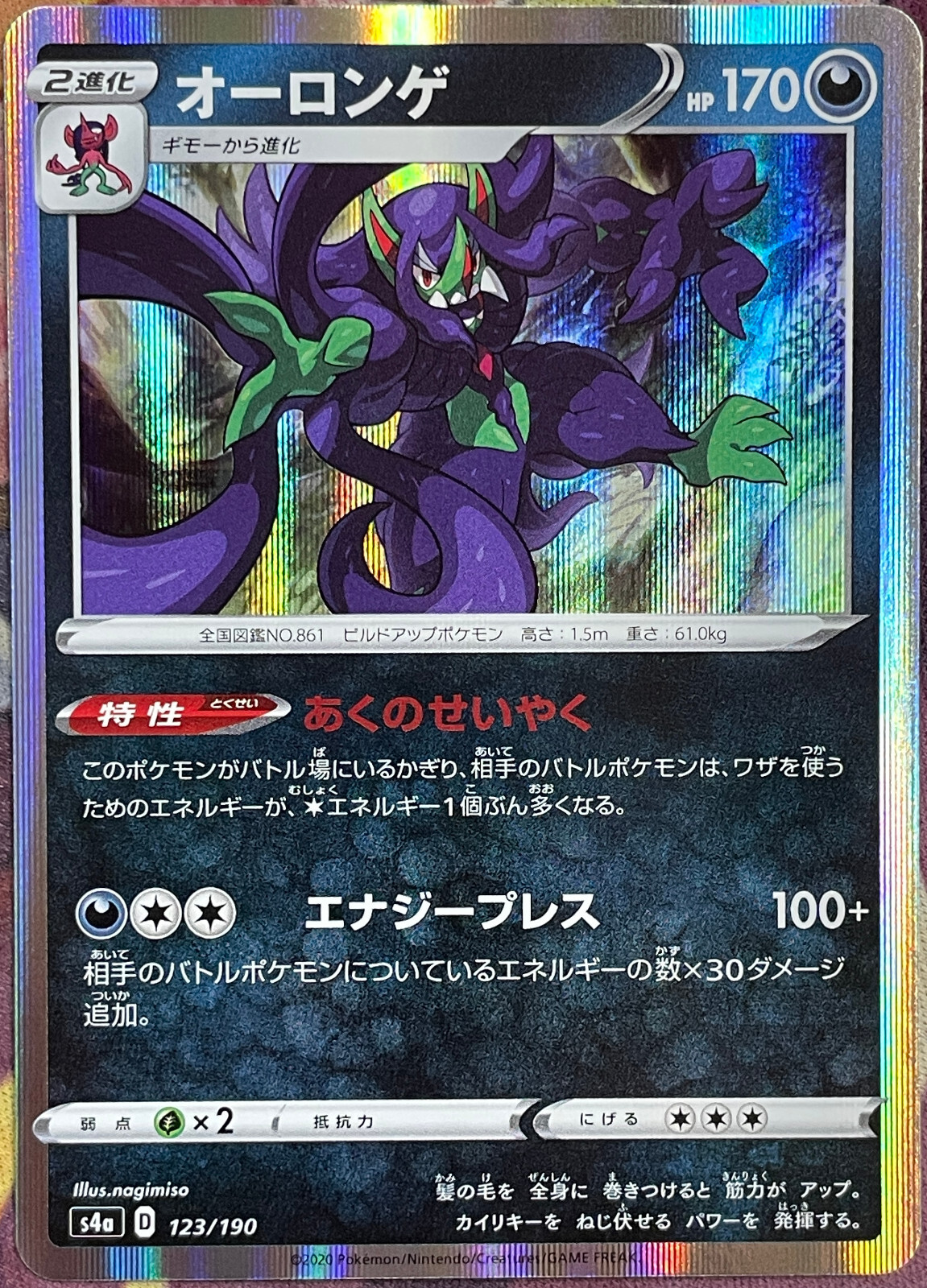 Grimmsnarl Holo Rare - 123/190 - Shiny Star V S4a Pokemon 2020