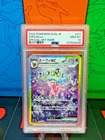 2024 POKEMON JP SV8A-TERASTAL FEST EX ESPEON EX #211 SAR PSA 10 GEM MT