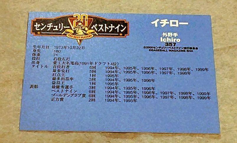 Ichiro Normal Card Century Best Nine 2000 One-of-a-kind Retro orix