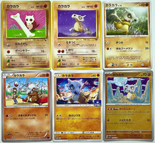 Japanese Cubone Card Collection 6 Cards Vintage to Modern CoroCoro Promo