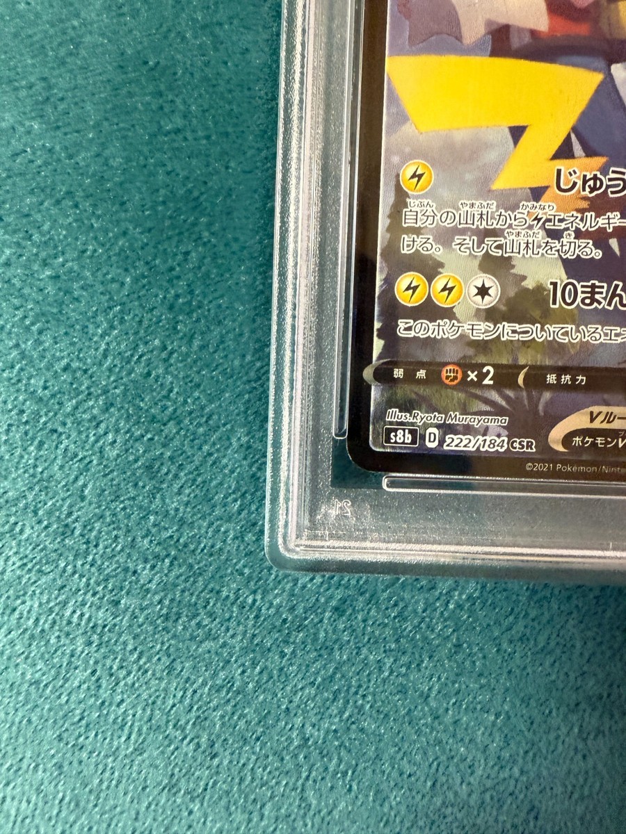 PSA10 Pokemon Card Pikachu V 222/184 CSR Vmax Climax Full Art