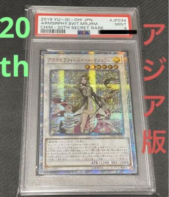【PSA10】アロマセラフィースイート・マジョラム 20TH SECRET 159 アロマセラフィ－スイート・マジョラム 20th Yu-Gi-Oh
