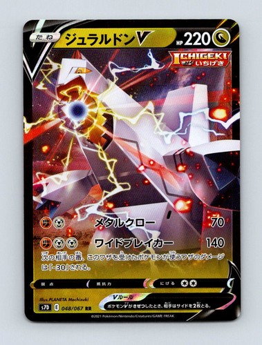 S7D: Skyscraping Perfection #048/067 Duraludon V