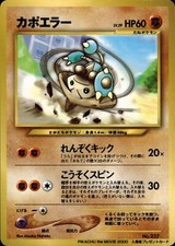 Hitmontop 237 Spell of the Unown: Entei Promo Japanese Pokemon Card B64 LP