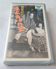 VHS Yashu Yukyoden Genta Abarekasa Unopened 2t