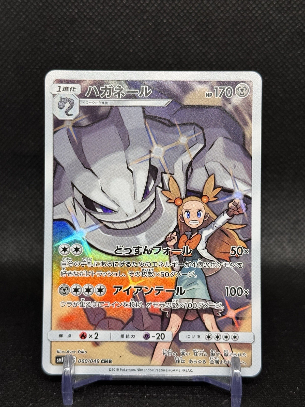 Steelix 060/049 CHR Sm11b Dream League Japanese Pokemon Card TCG