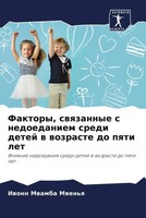 Faktory, Swqzannye S Nedoedaniem Sredi Detej W Wozraste Do Pqti Let Mwen'q Buch