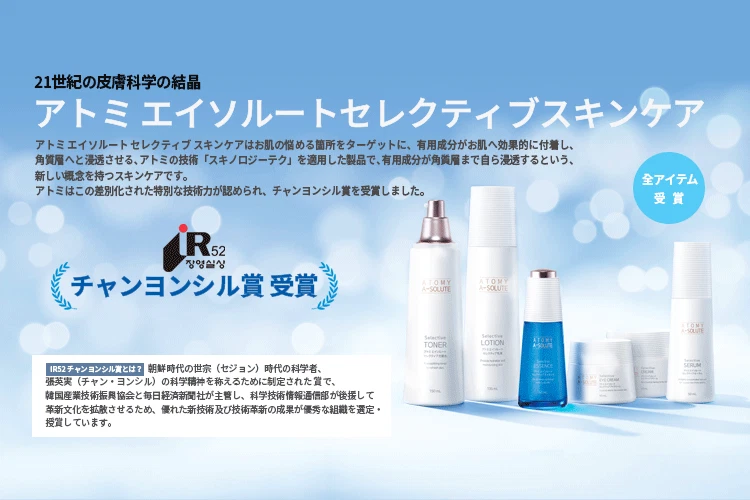 ATOMY A-SOLUTE セレクティブスキンケアセット