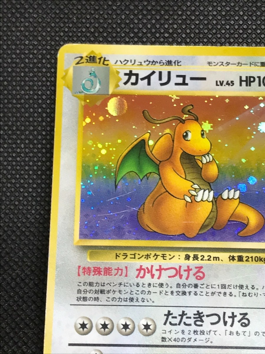 Dragonite Pokemon Card No.149 Fossil Set Holo Japan Nintendo