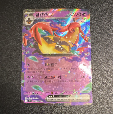 Nintendo Gourgeist EX RR Holo 041/083 M4 Ninja Spinner Korean Pokémon TCG 270