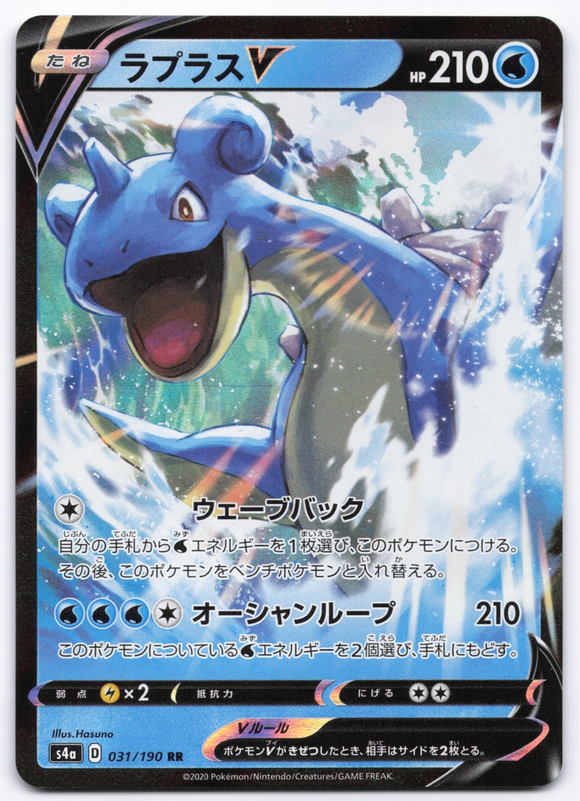 Pokémon TCG Lapras V 031/190 s4a: Shiny Star V Japanese NM