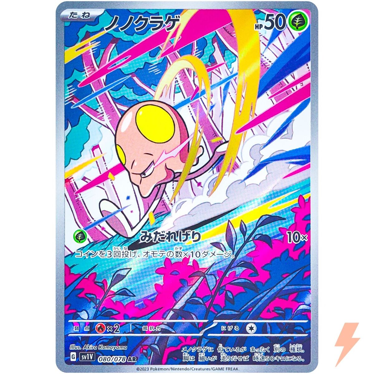 Toedscool AR 080/078 SV1V Violet ex - Pokemon Card Japanese Toedscool AR 080/078 SV1V Violet ex - Pokemon Card Japanese