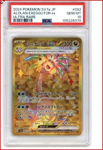 Alolan Exeggutor ex 092/064 Sv7a: Paradise Dragona Holo (JPN) Ultra RARE PSA 10