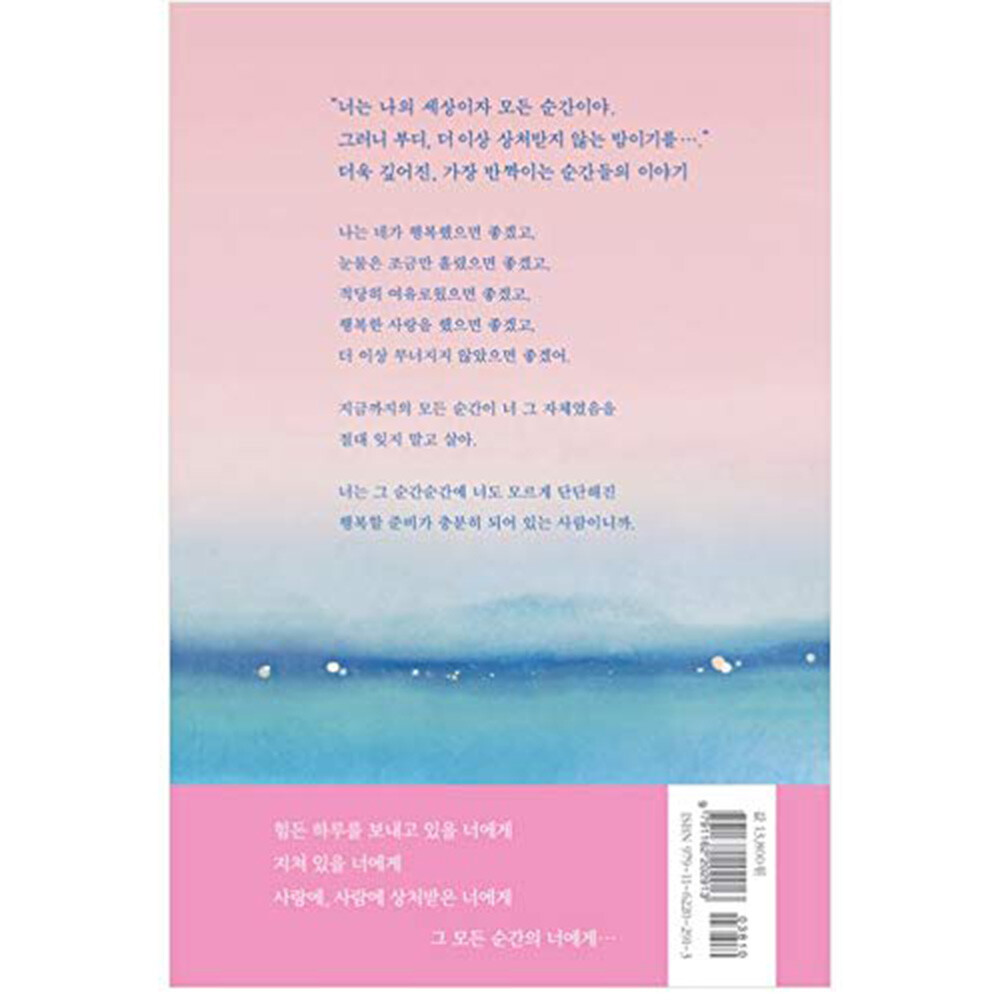 Every moment was you (모든 순간이 너였다) / Korean Text Book Essay