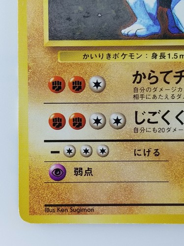 Machoke Japanese Pokemon Card Nintendo TCG No.067 LV.40 HP.80 Base Set - Picture 5 of 11