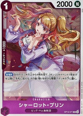 ワンピースカード　シャーロット・プリン　パラレル　プロモ SET ANNIVERSARY 3rd シャーロット・プリン【プロモ】《紫》【中国版 OP12-071 ワンピース カードゲーム