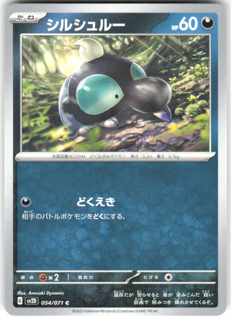Shroodle 054/071 Clay Burst sv2d NM Pokemon Card TCG Japanese