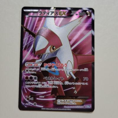 ラティアスEX SR BW8 Latias EX ラティアスEX(SR){ドラゴン}〈053/051〉[BW8-b] – 晴れる屋2