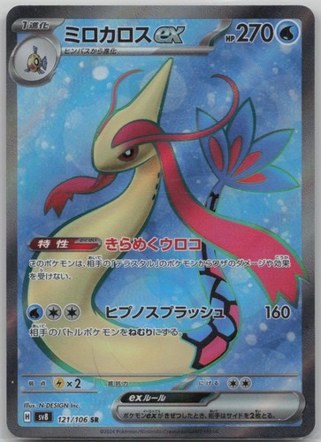 Milotic EX 121/106 Super Rare Super Electric Breaker Pokemon Japanese Holo NM