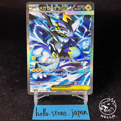 Mega Zeraora ex SAR 112/081 M5 Abyss Eye Pokemon Card 2026 Japanese NM #4
