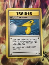 Hyper Devolution Spray Trainer Neo Discovery Japanese Pokemon Card