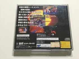 [SEGASATURN software] Toshinden S□SEGA Saturn SS [Operation confirmed]