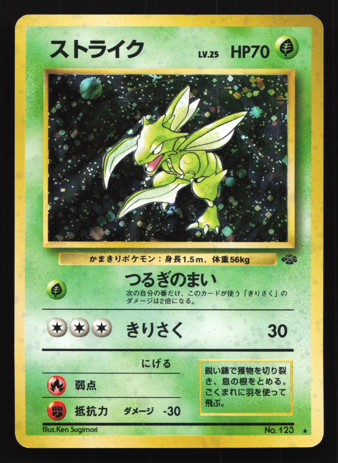 Scyther 123 Jungle Holo Rare Japanese Pokemon Card