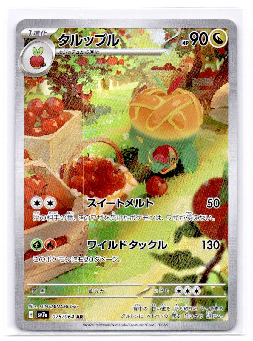 2024 Near Mint Pokemon Appletun AR 075/064 Paradise Dragona sv7a Japanese