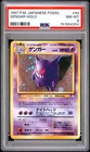 1997 Pokemon Japanese Fossil #94 Gengar-Holo PSA 8
