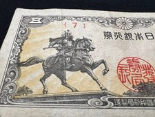 Japan 1944 5 Sen WW2 WWII Banknote Japanese Yen Currency Nuke Nuclear Bomb Era