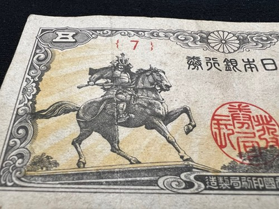#ad Japan 1944 5 Sen WW2 WWII Banknote Japanese Yen Currency Nuke Nuclear Bomb Era $6.99