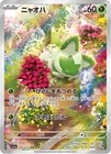 Sprigatito - 075/073 - Full Art Rare AR Triplet Beat Japanese Pokemon Card - NM