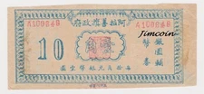Scarce,  Alashan Banner Government 10 Cents banknote, issued in 1949, circulated