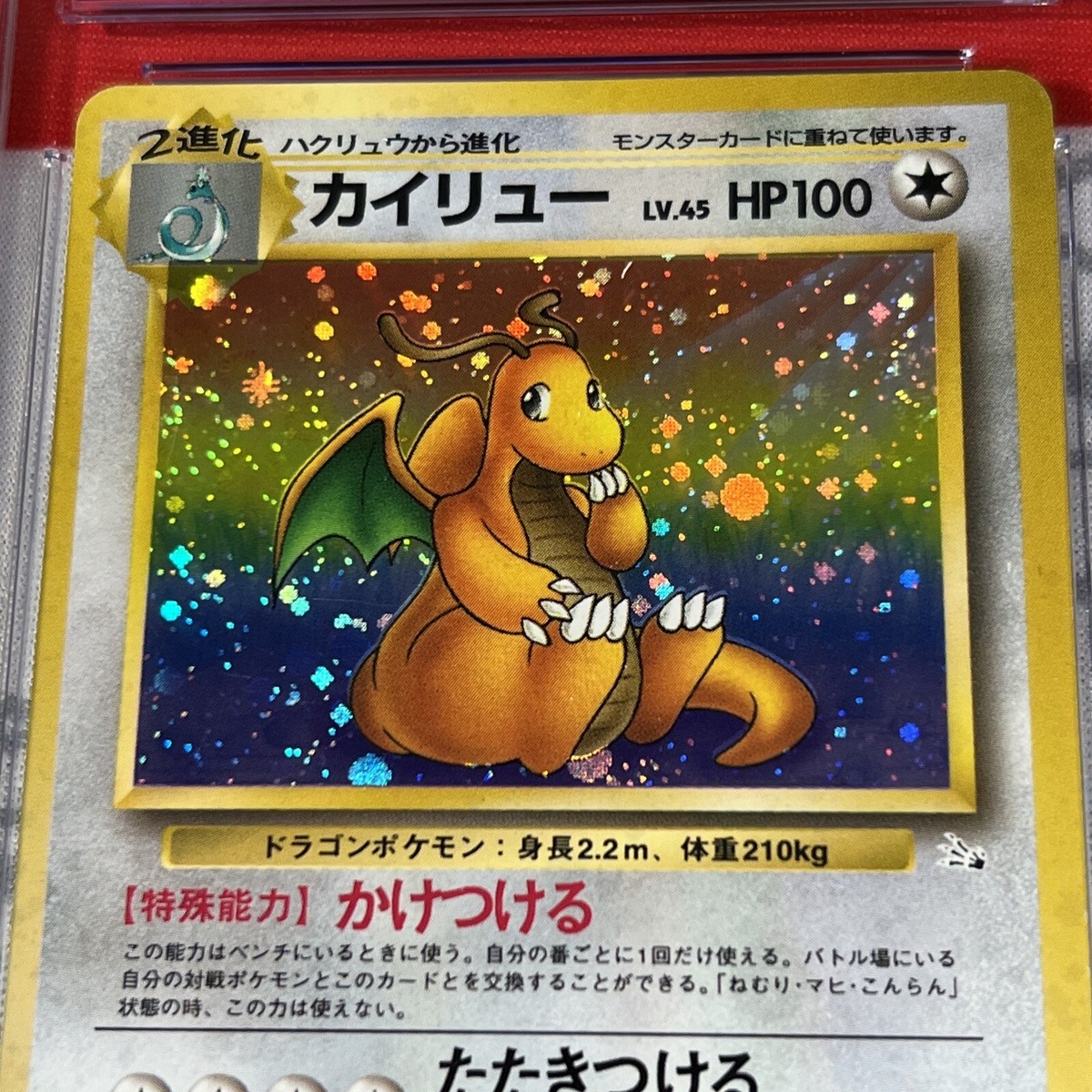 PSA5 旧裏 カイリュー DRAGONITE 渦巻き 十字 PSA5 旧裏 カイリュー DRAGONITE 渦巻き 十字 - メルカリ