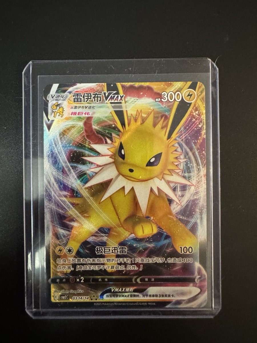2025 Pokémon Chinese Gem Pack Jolteon VMAX CBB2C 0314/14