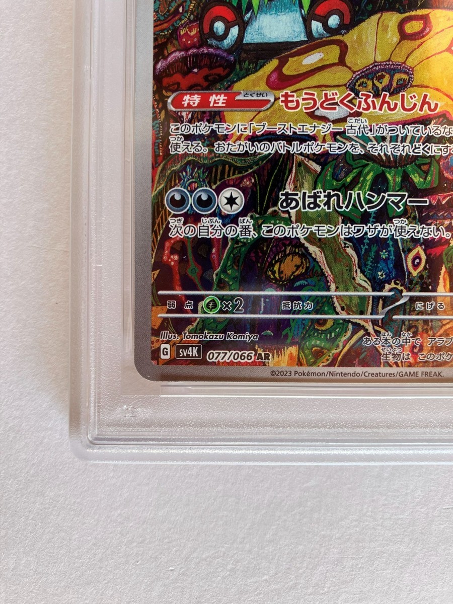 アラブルタケ AR PSA10 SV4k 077/066 古代の咆哮 PSA 10 Brute Bonnet AR 077/066 sv4K Ancient Roar Pokémon Card