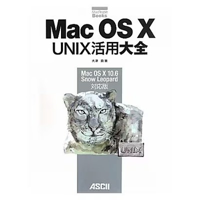 UNIX Usage Encyclopedia Mac OS X Network Server Command Book For Ages 14+