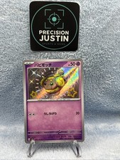 Pokemon Fidough 266/190 Shiny Treasure ex SV4a Japanese S Shiny Holo