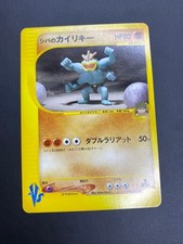 Bruno's Machamp #81 Prices | Pokemon Japanese VS | Pokemon Cards
