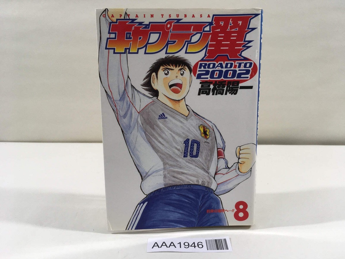 Captain Tsubasa ROAD TO 2002 Vol.8 Japanese Manga - AAA1946 | eBay