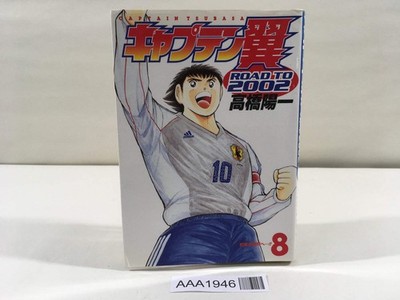 Captain Tsubasa ROAD TO 2002 Vol.8 Japanese Manga - AAA1946 | eBay