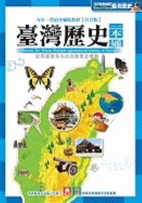 Tai Wan Li Shi Yi Ben Tong Hardcover