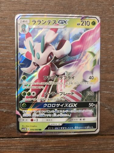 Japanese Lurantis GX 006/060 SM1M Moon Collection RR Holo Pokémon 2016 NM - Picture 1 of 2