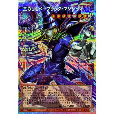 Dark Magician, the Pharaoh's Servant Prismatic (OF) LOCH-JP001