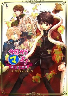 Kyo Kara Maoh Official Perfect Fan Book 4047072249 Hajimari No Tabi Japan