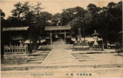 CPA AK Kyoto Aoko-miyoji JAPAN (724485)